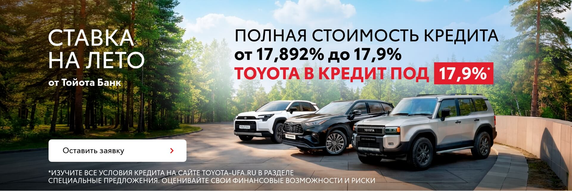 Изображение на странице Альфа-Сервис — официальный дилер Toyota в Уфе Альфа-Сервис