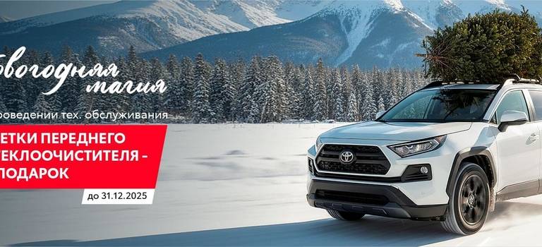 Изображение на странице Последние новости и события в мире Toyota Альфа-Сервис