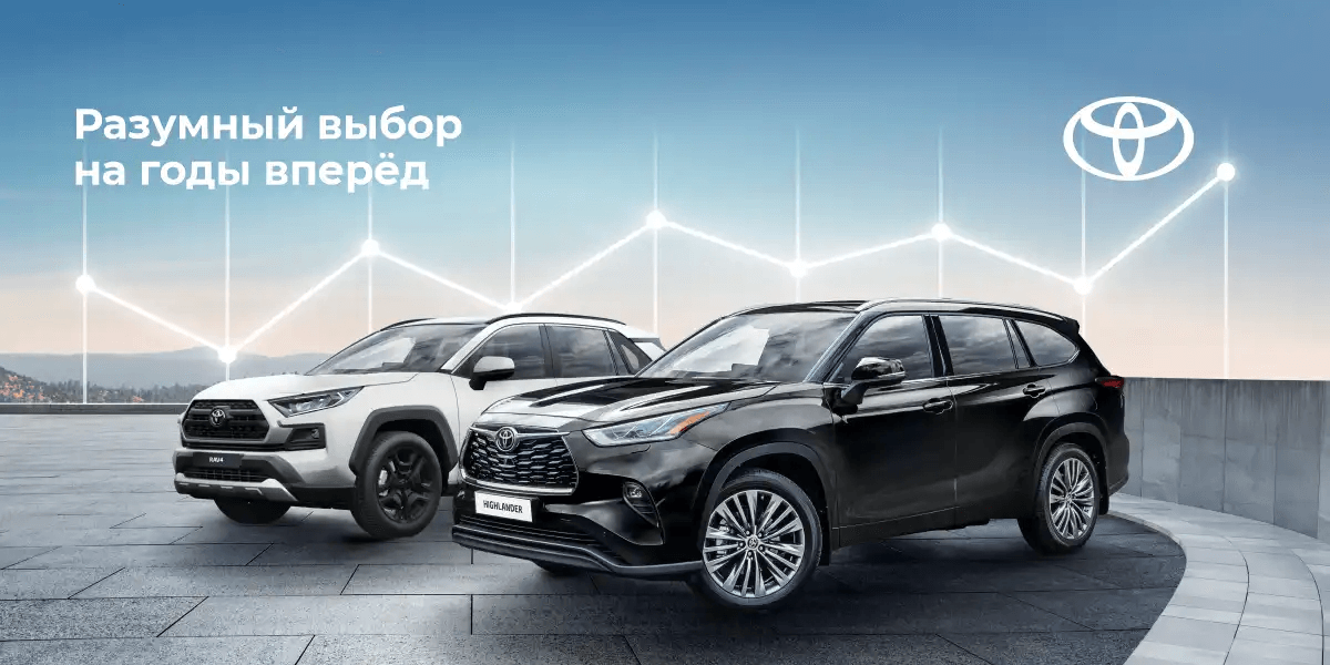 Toyota RAV4 и Highlander — настоящая инвестиция в будущее.